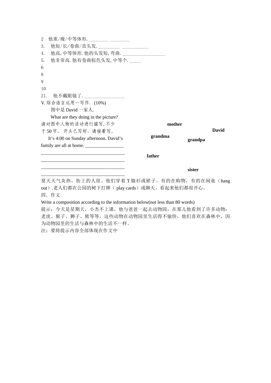 新目标英语 八年级下书面表达2 _第2页