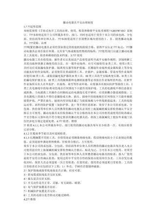 移动电ۥ器具安全管理制度精选 