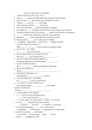 新目标初三英语单元检测题15套附答案18 