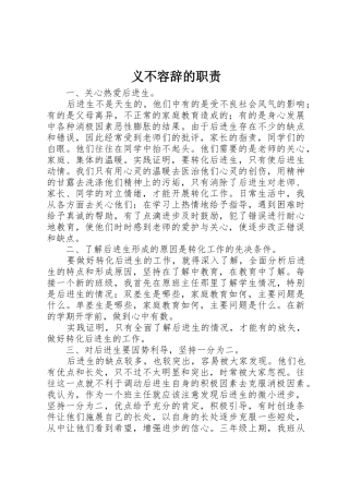 义不容辞的职责要求