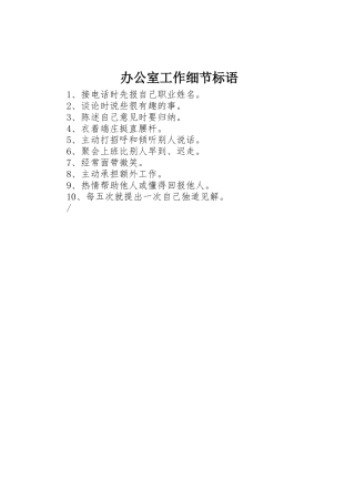 办公室工作细节标语集锦