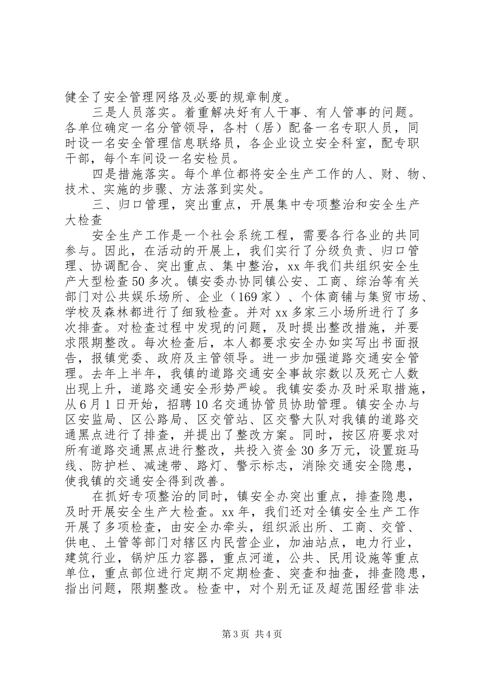 安全生产负责人工作总结_第3页