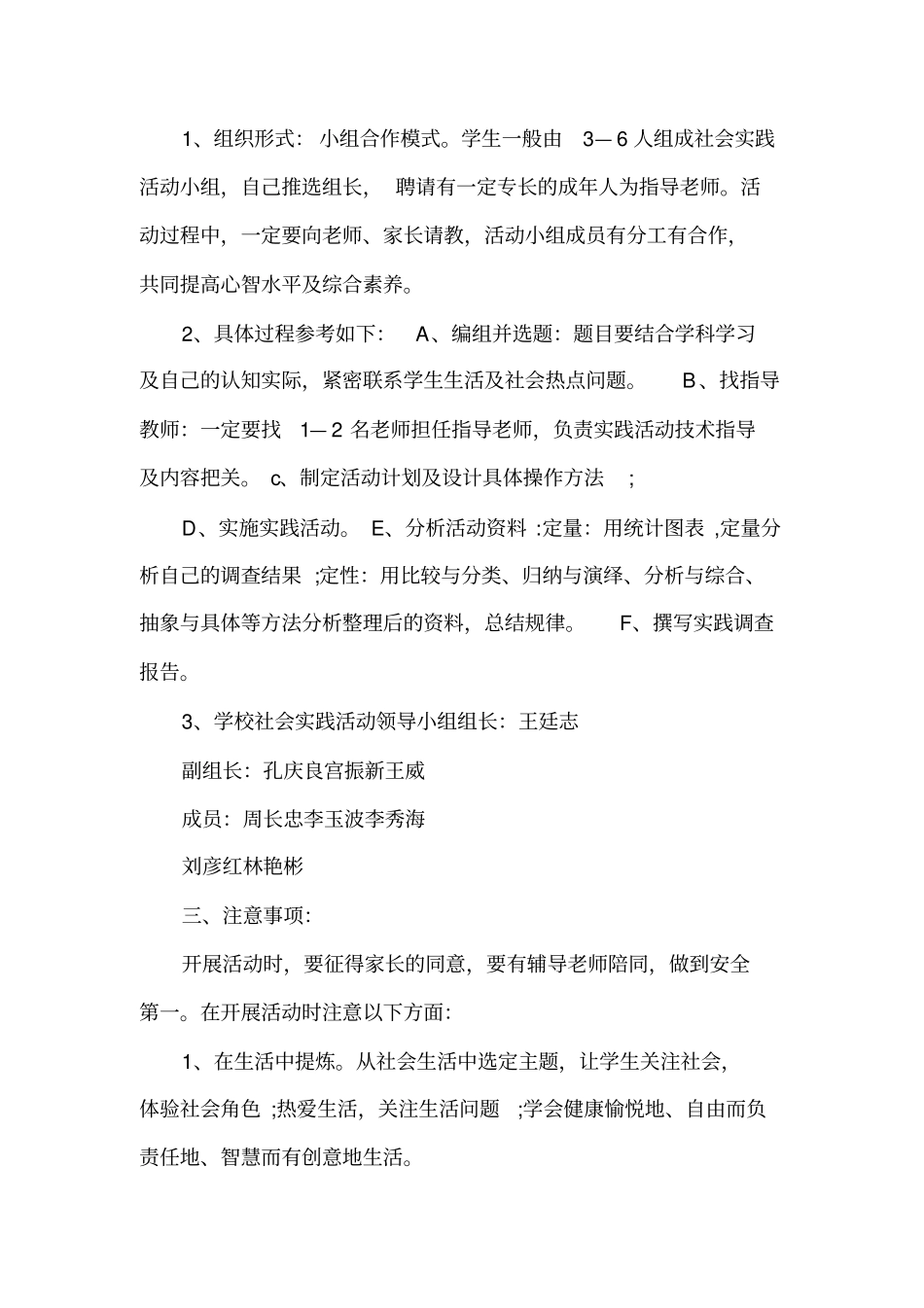 中小学学生寒假走向社会实践活动方案3篇_第2页