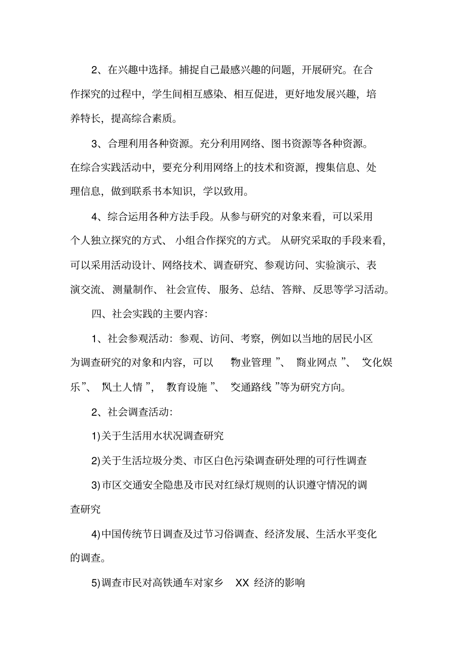 中小学学生寒假走向社会实践活动方案3篇_第3页