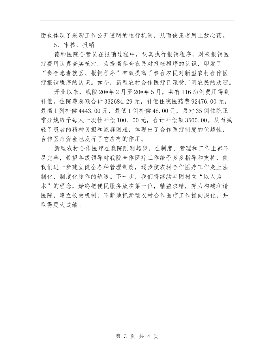 医院农村合作医疗上半年总结【新版】_第3页