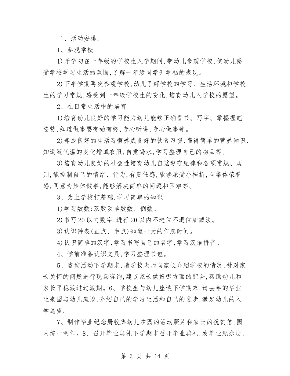 2024幼儿园幼小衔接学期工作计划与2024幼儿园幼小衔接工作计划【范文】汇编_第3页