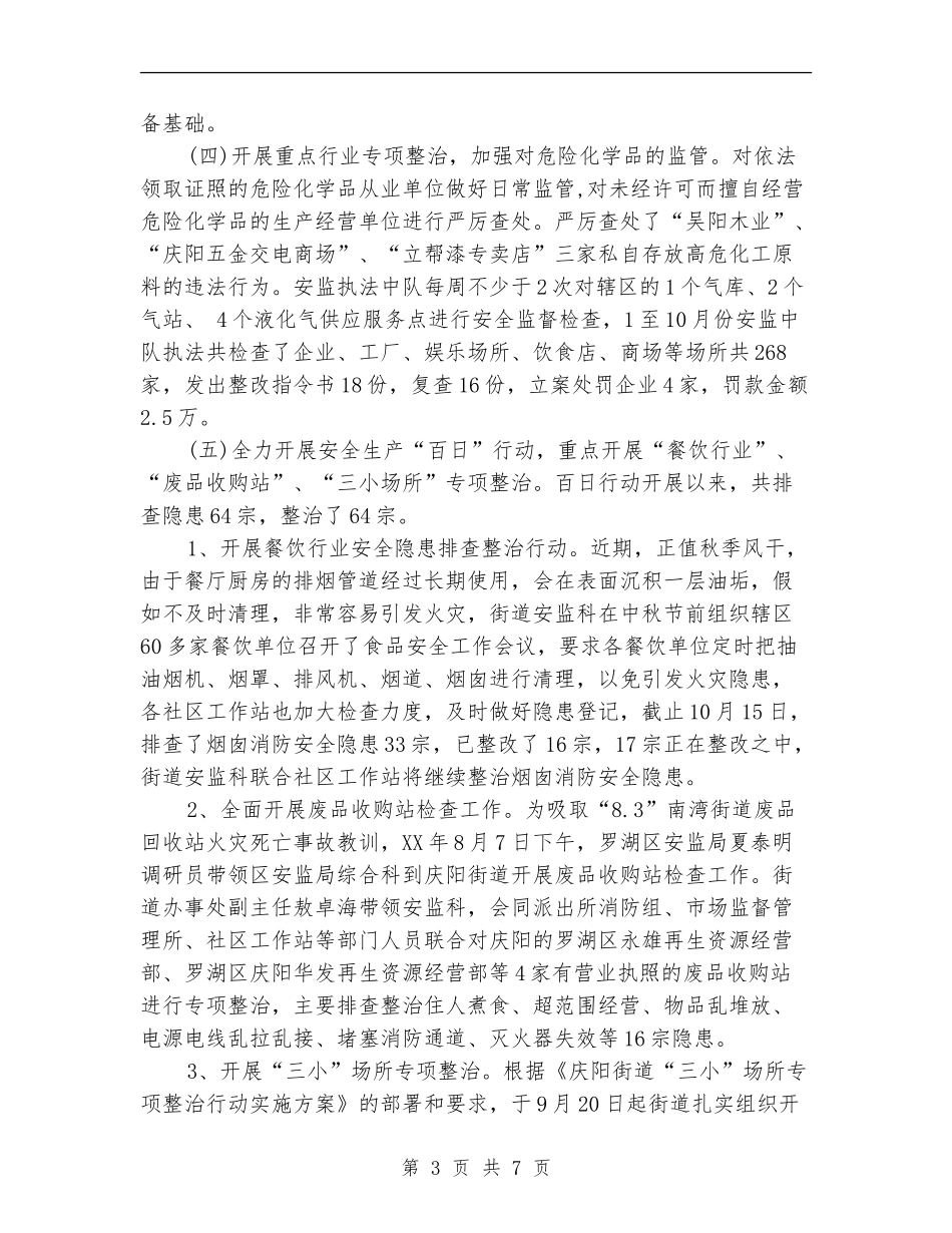 街道办事处月度工作总结_第3页