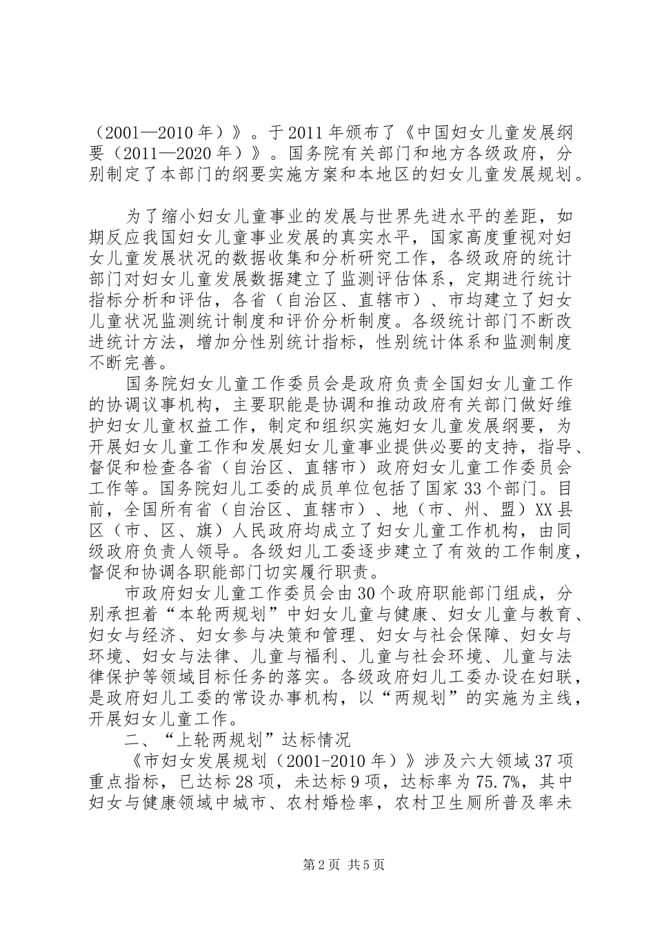 副主任在妇幼卫生总结会讲话_第2页