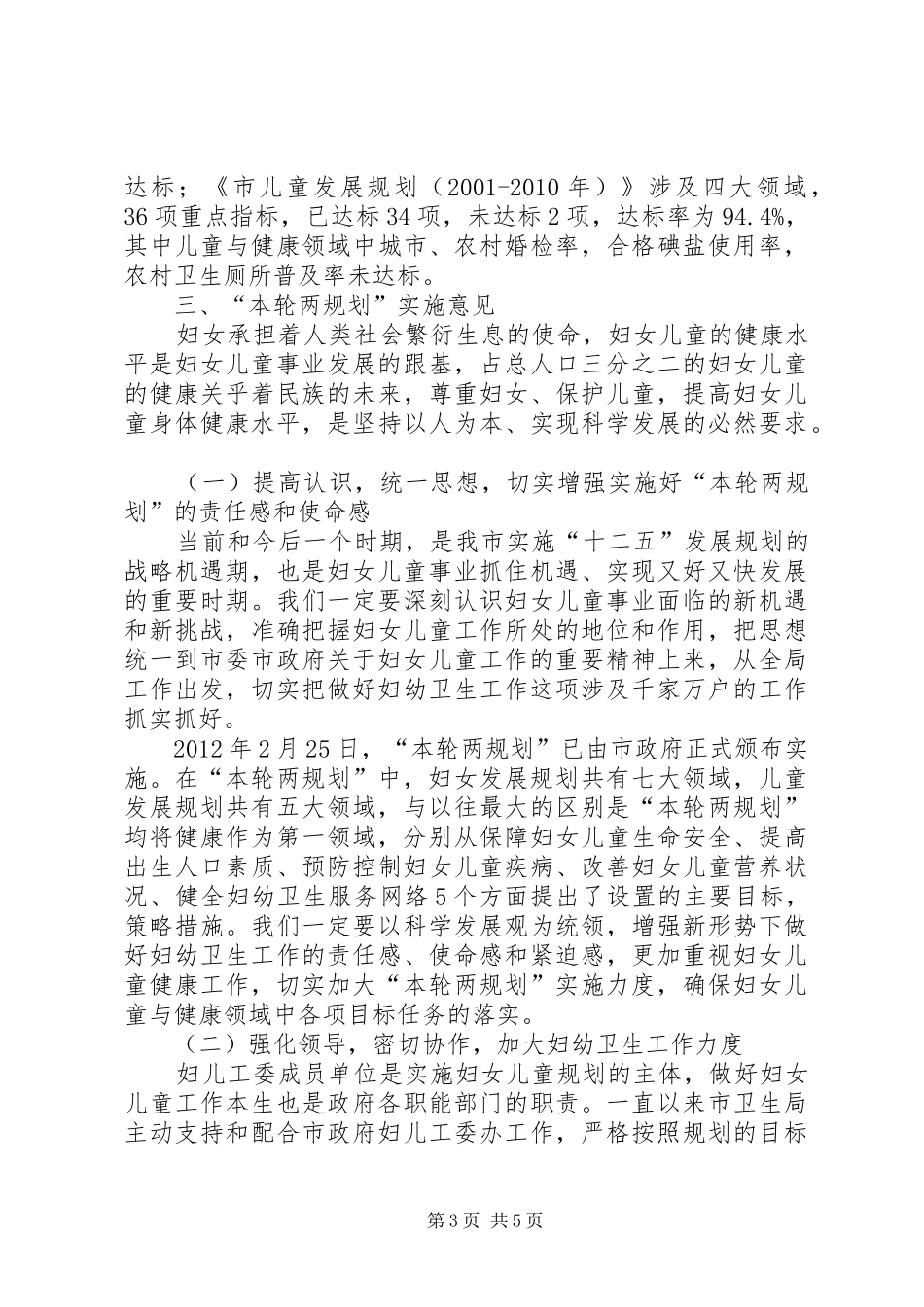 副主任在妇幼卫生总结会讲话_第3页