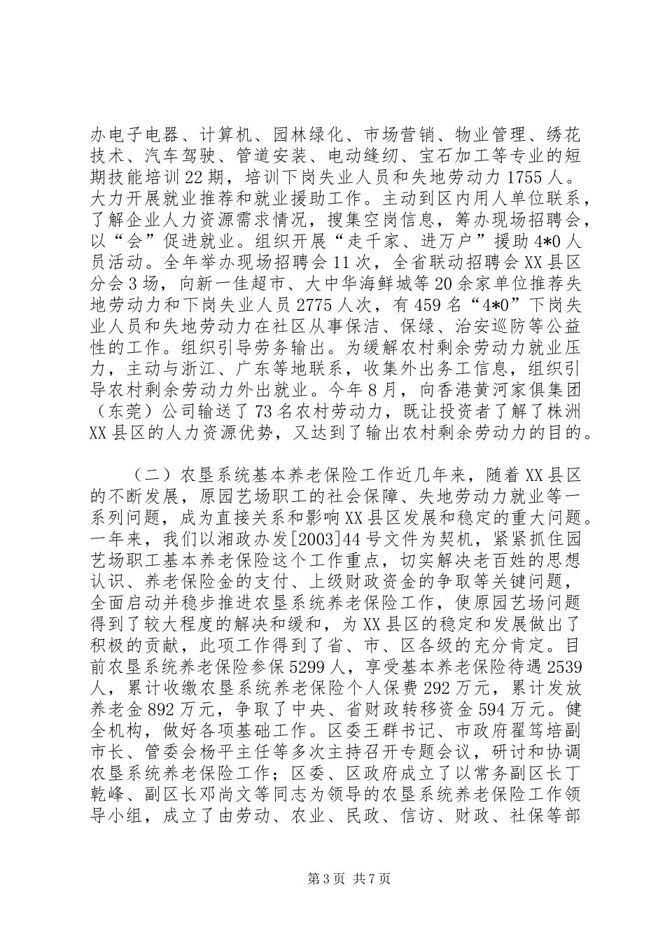 劳动局就业工作总结动员报告_第3页