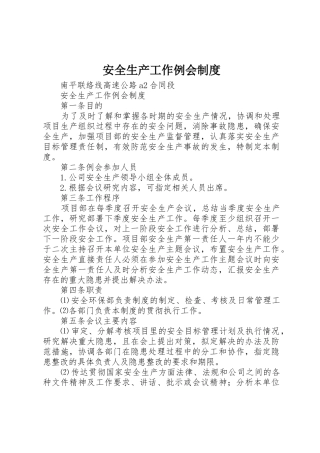 安全生产工作例会规章制度细则