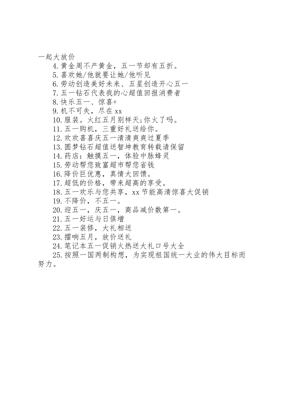XX年庆五一服务宣传标语大全_第2页