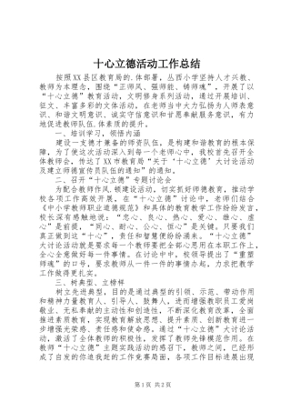 十心立德活动工作总结