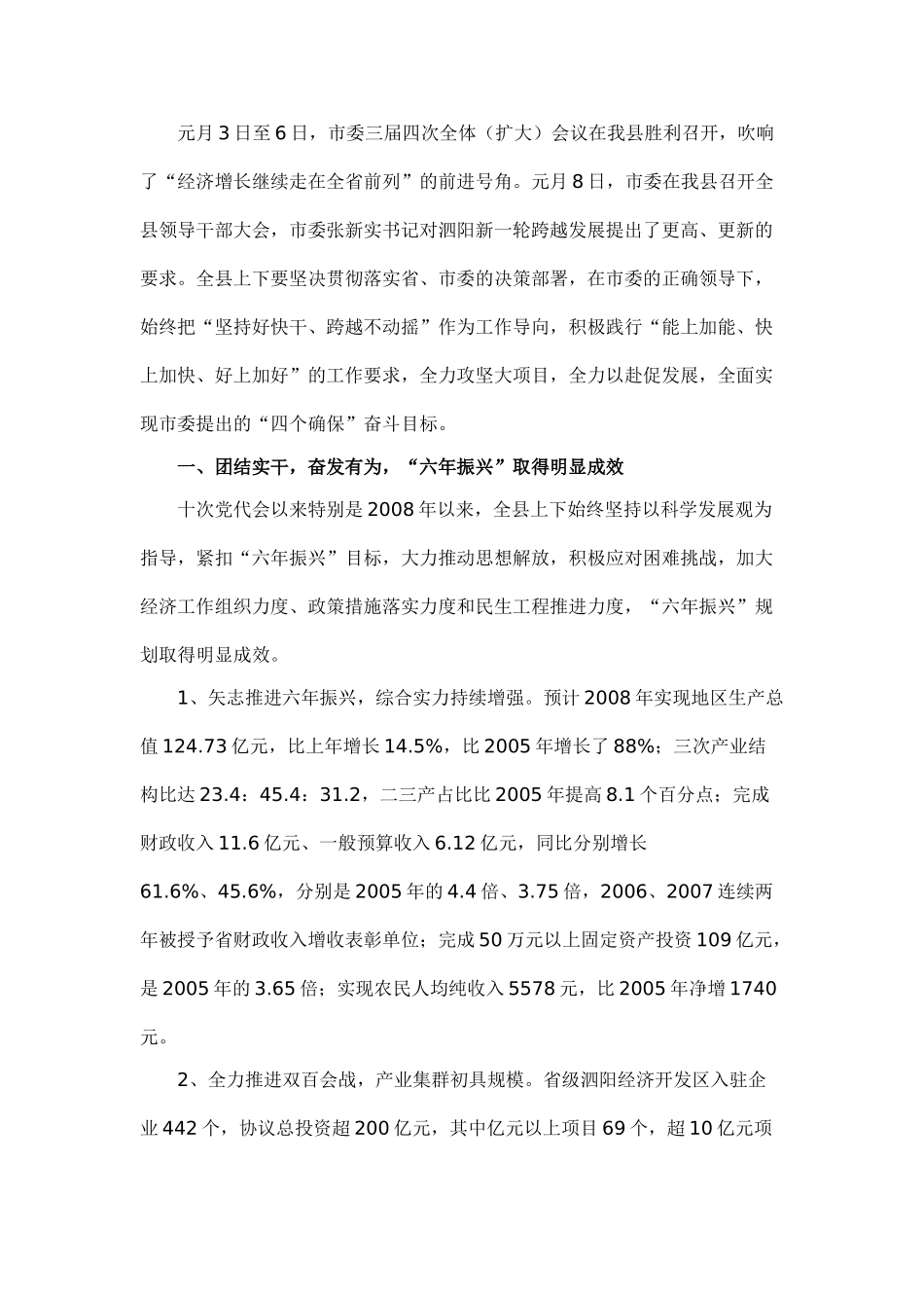 泗阳县第十次党代会第二次会议报告_第2页