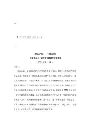 泗阳县第十次党代会第二次会议报告