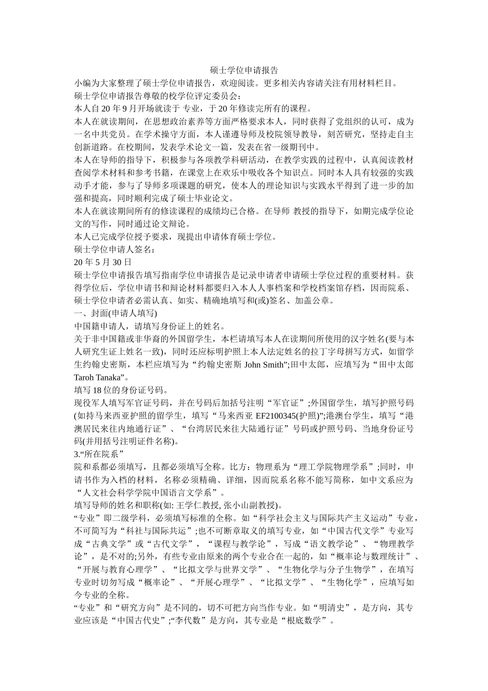 硕士学位申请报告 _第1页