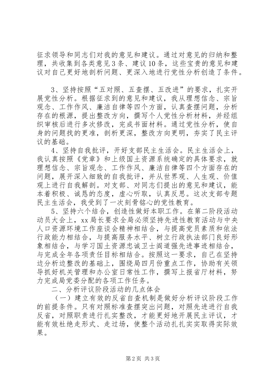 办公室副主任分析评议阶段个人小结个人工作总结_第2页
