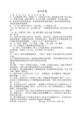 腾冲市第一学期八年级语文期末试卷及答案2 