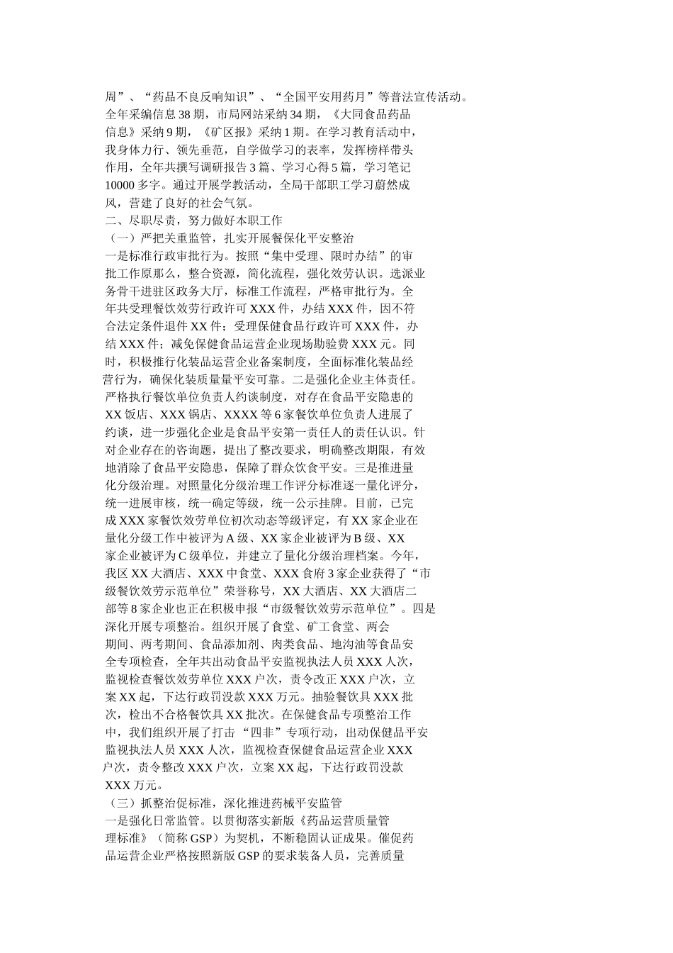 药监局医疗器械科工作述职精选 _第2页