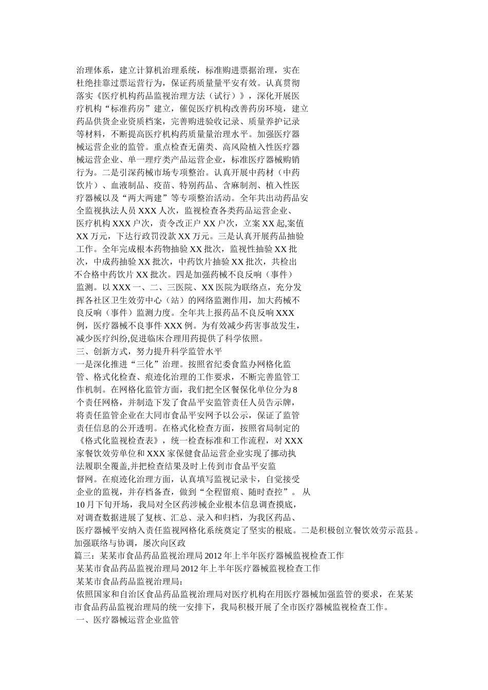 药监局医疗器械科工作述职精选 _第3页