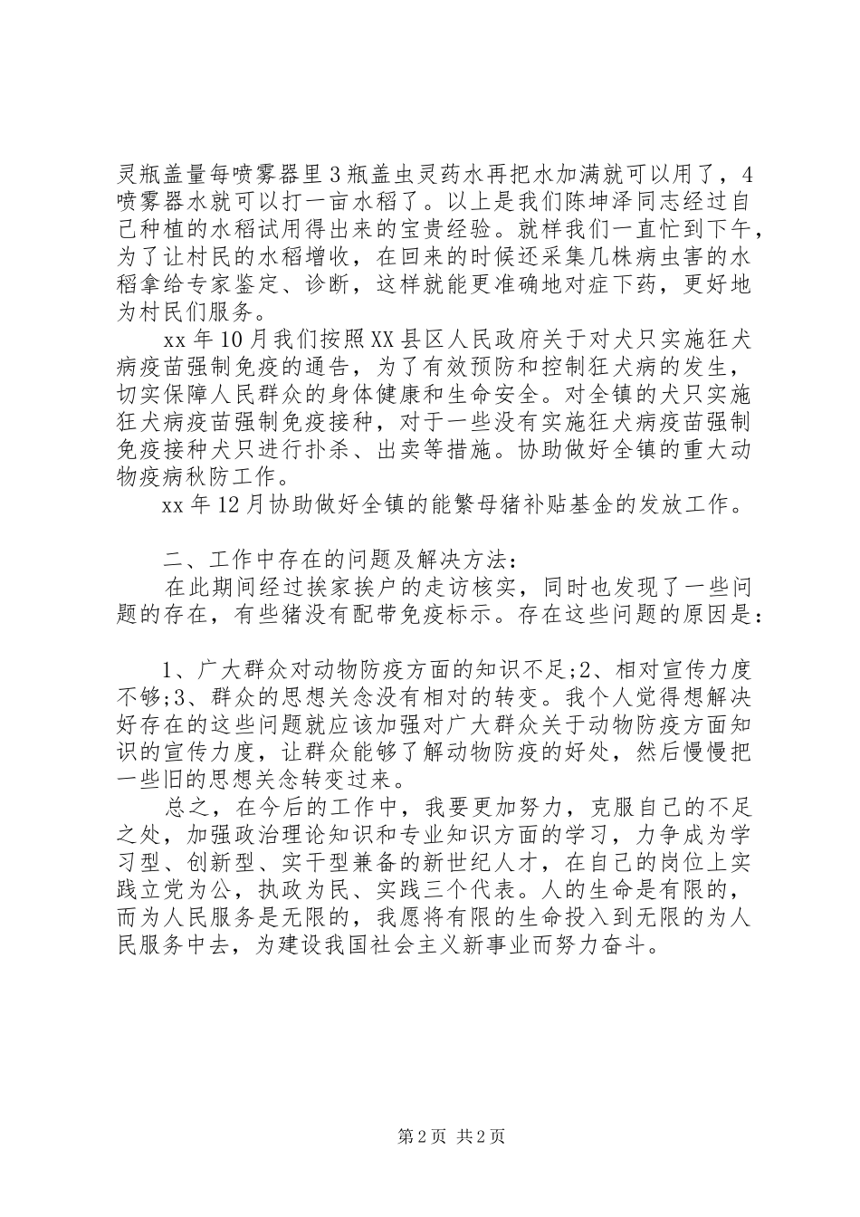 农业服务中心人员工作总结_第2页