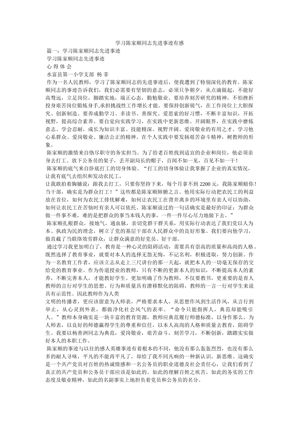 学习陈家顺同志先进事迹有感 _第1页