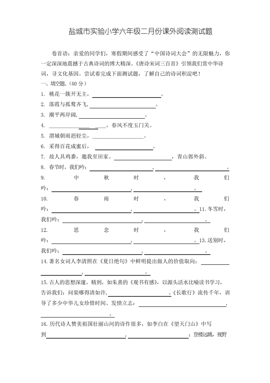 01-六下《唐诗宋词三百首》阅读试题_第1页