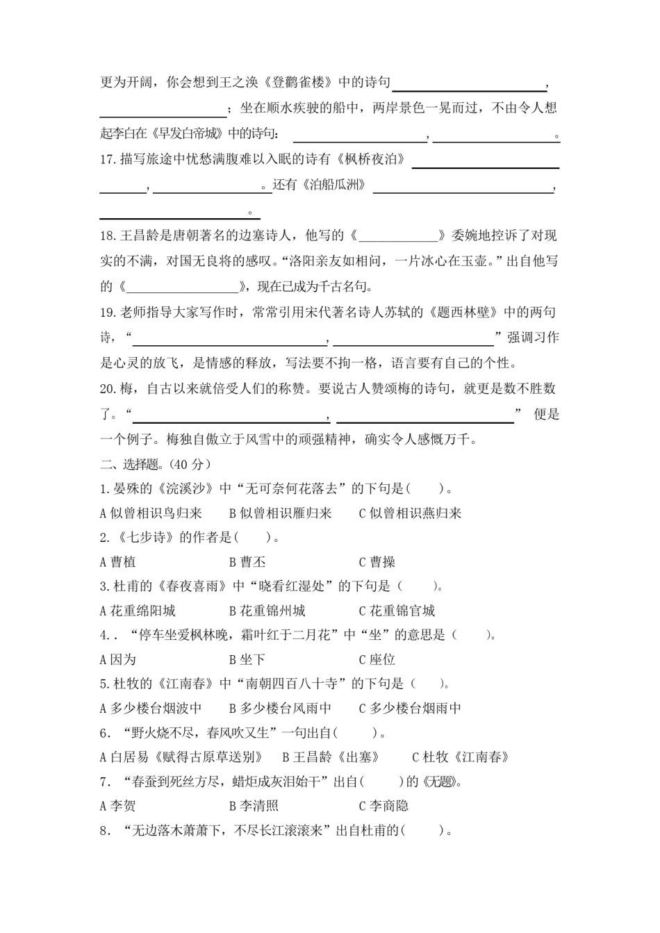 01-六下《唐诗宋词三百首》阅读试题_第2页