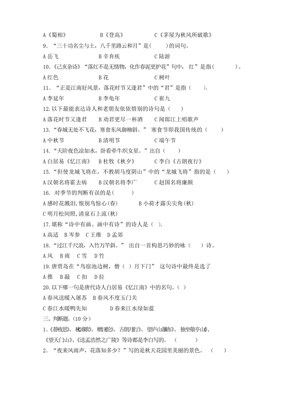 01-六下《唐诗宋词三百首》阅读试题_第3页