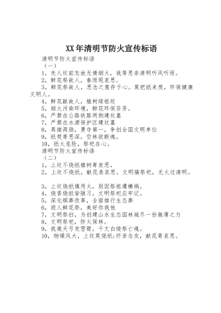 XX年清明节防火宣传标语大全
