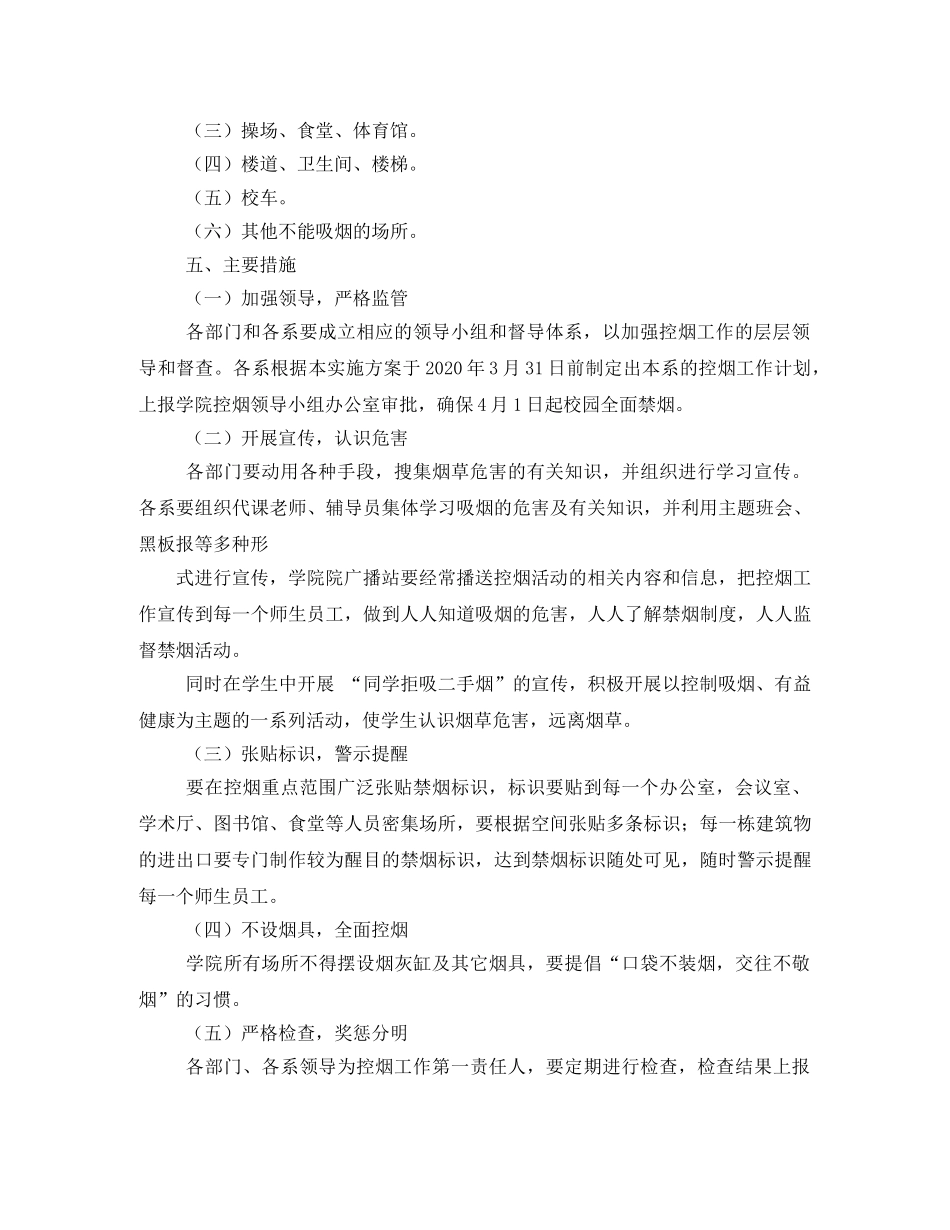 学校禁烟工作实施方案 _第2页
