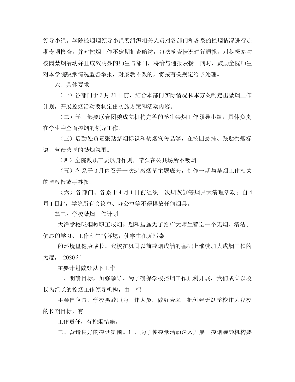 学校禁烟工作实施方案 _第3页
