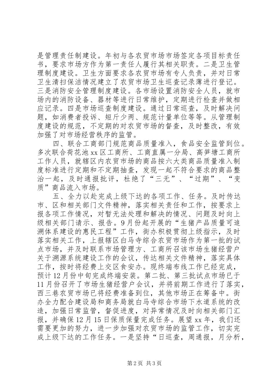 市场管理办公室年度工作总结_第2页