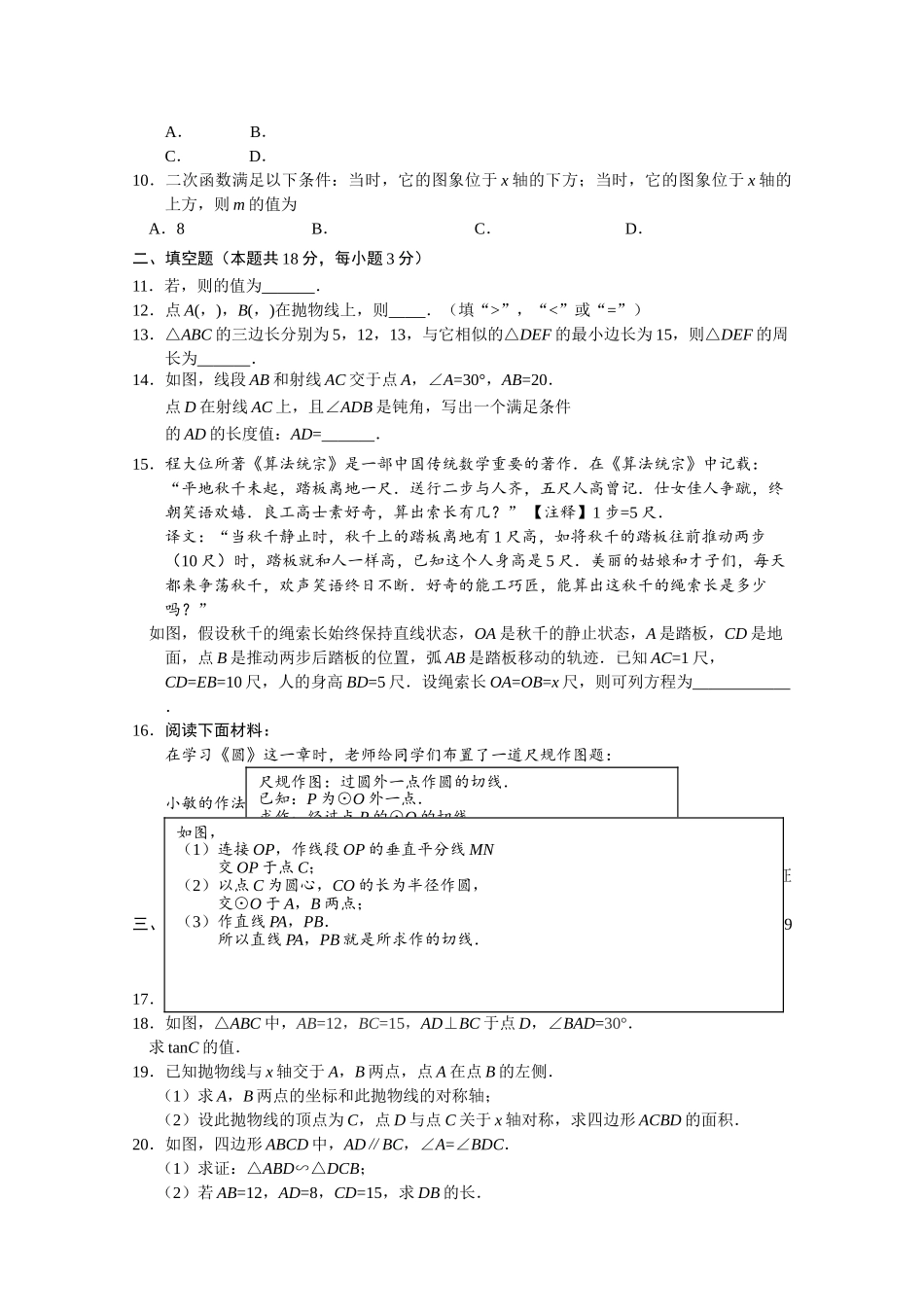 西城区初三数学期末试卷及答案2 _第2页