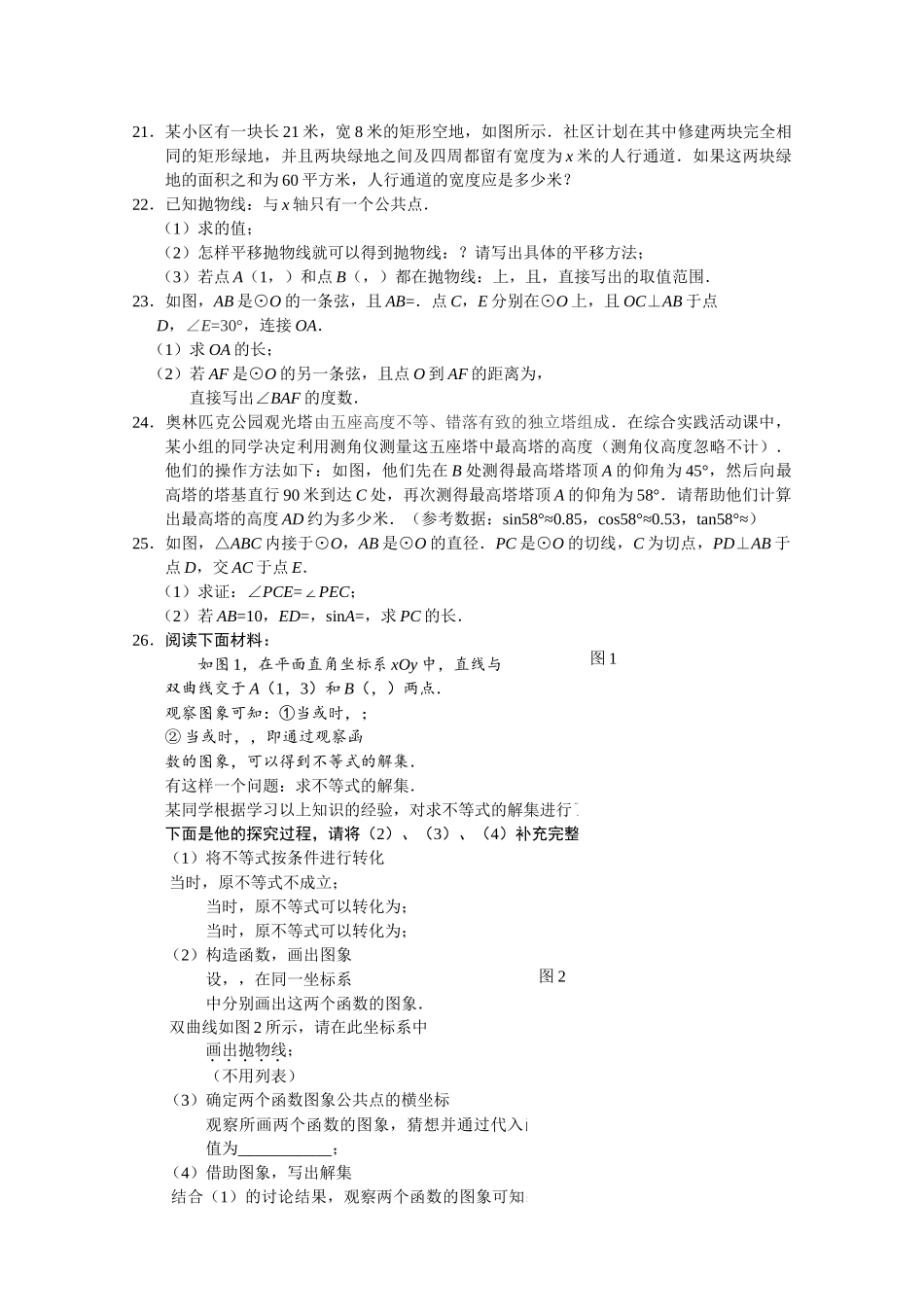 西城区初三数学期末试卷及答案2 _第3页
