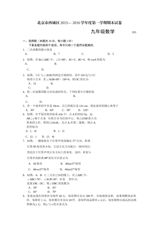 西城区初三数学期末试卷及答案2 