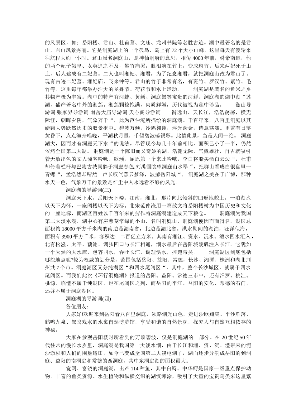 推举2019湖南省洞庭湖的导游词五篇 _第3页