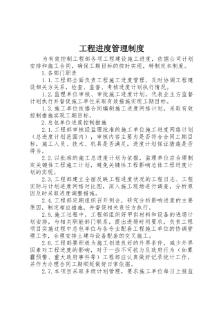 工程进度管理规章制度 