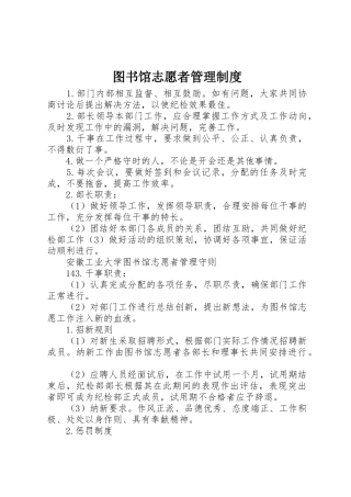 图书馆志愿者管理规章制度细则