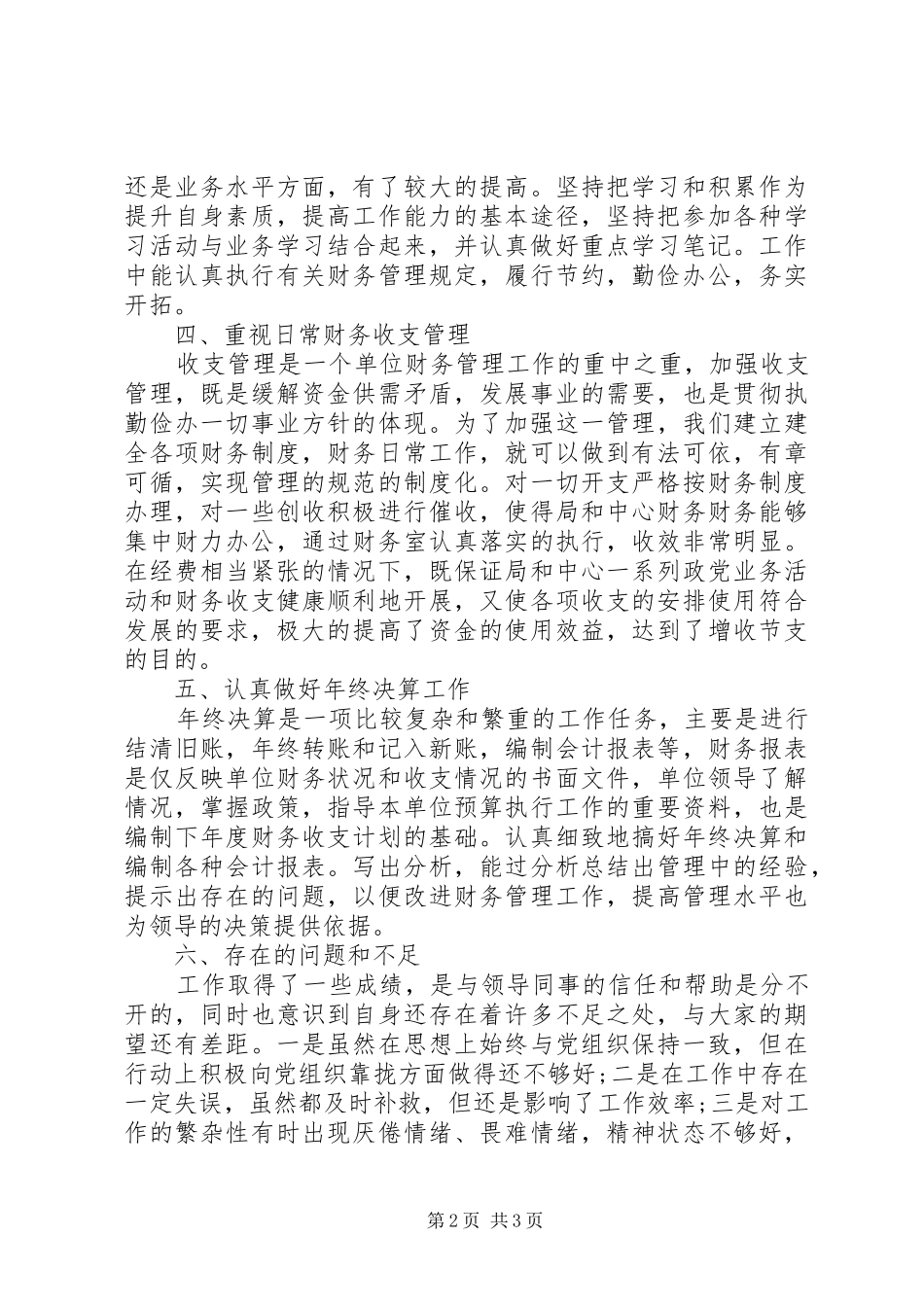 年终决算工作总结范文_第2页