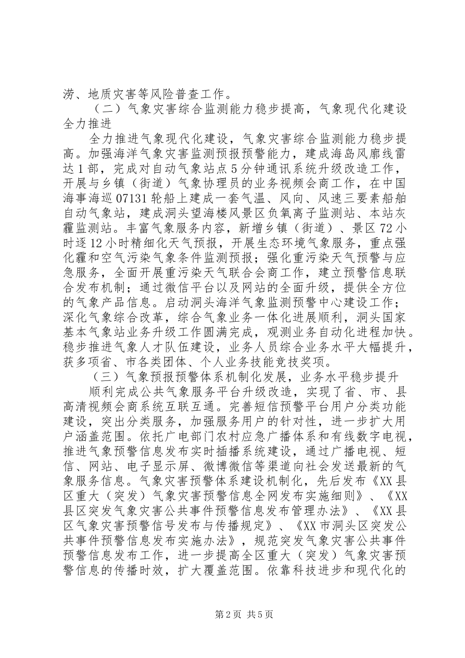 区气象局XX年XX年工作总结和XX年及今后五年工作思路_第2页