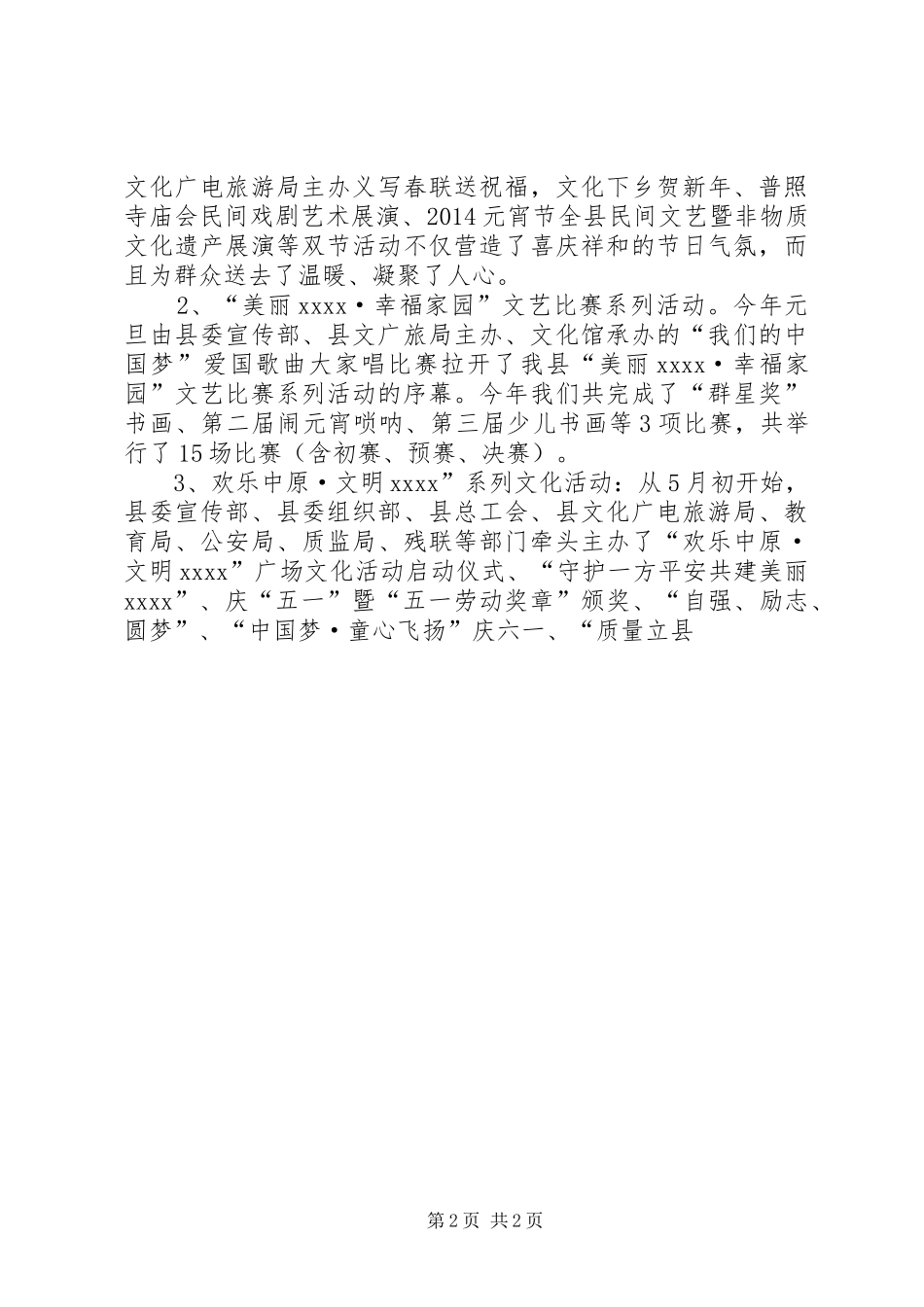 广电年终工作总结_第2页