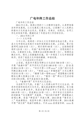 广电年终工作总结