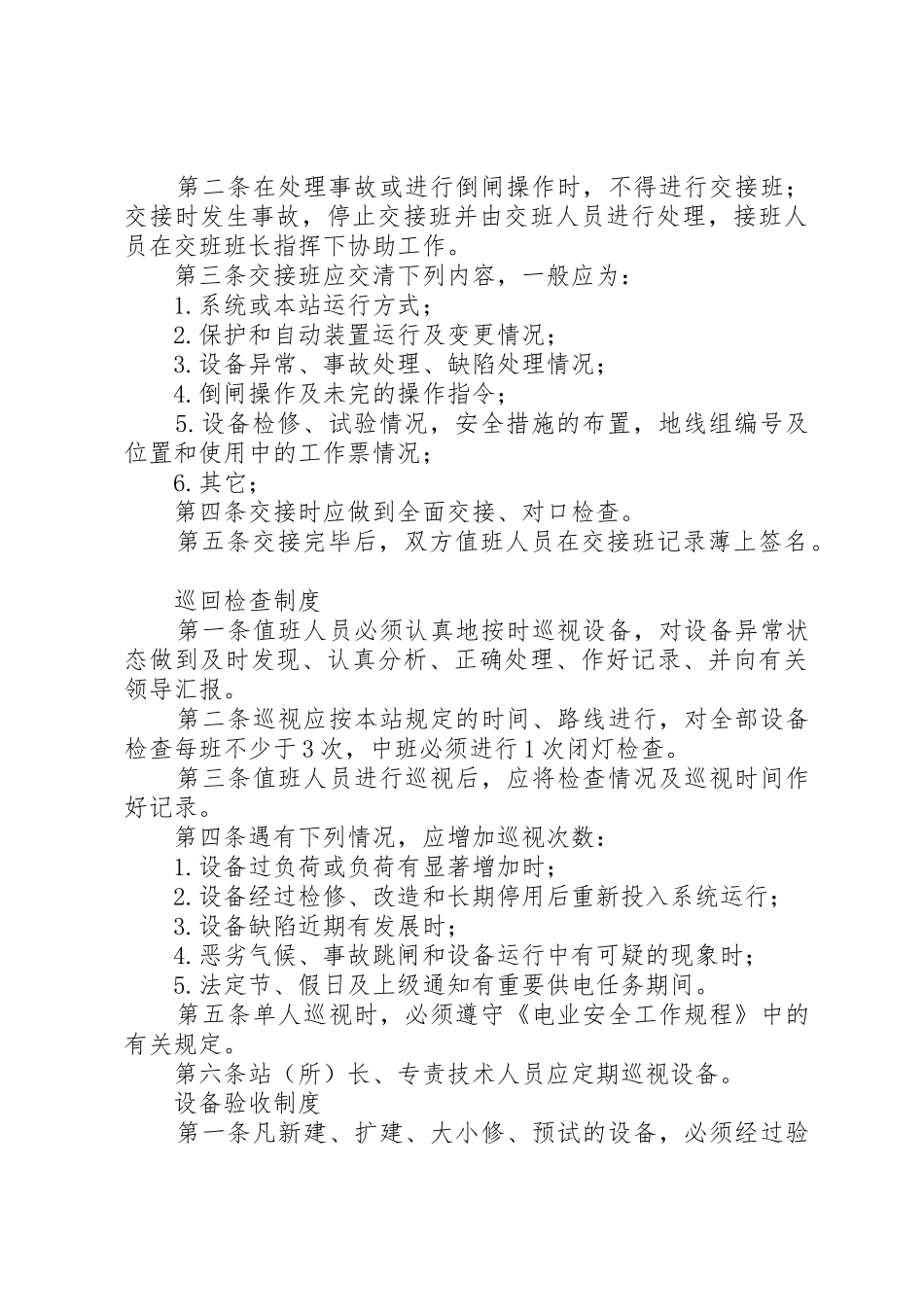 变电站运行管理规章制度细则_第3页