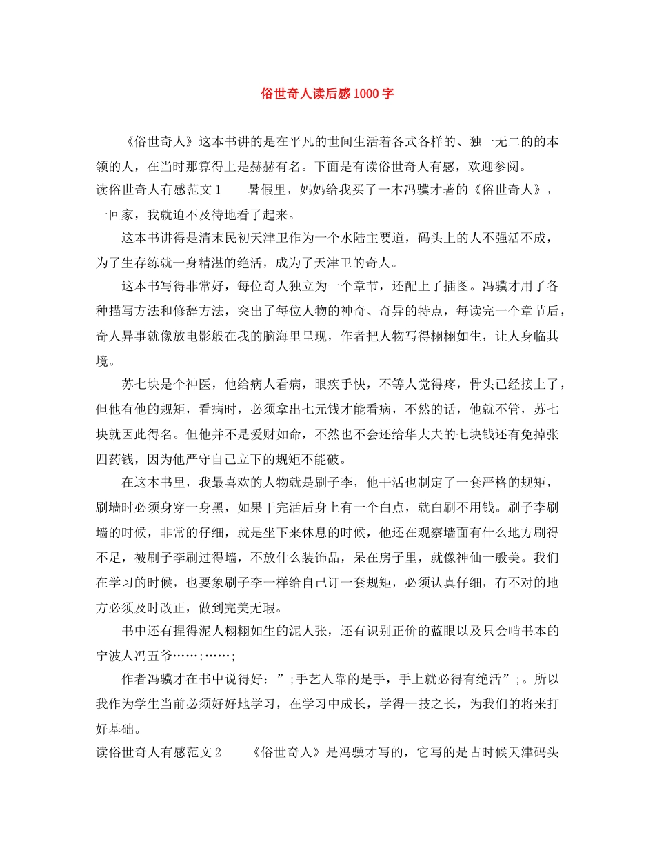 俗世奇人读后感1000字 _第1页