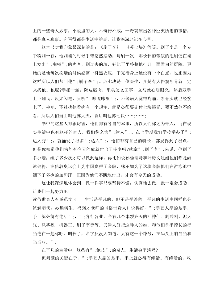 俗世奇人读后感1000字 _第2页