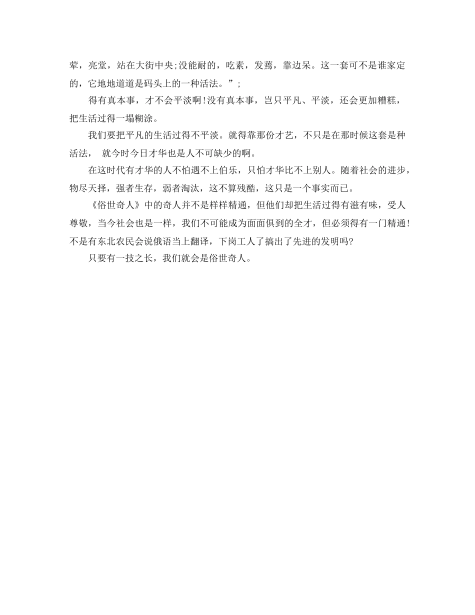 俗世奇人读后感1000字 _第3页
