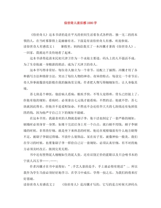 俗世奇人读后感1000字 