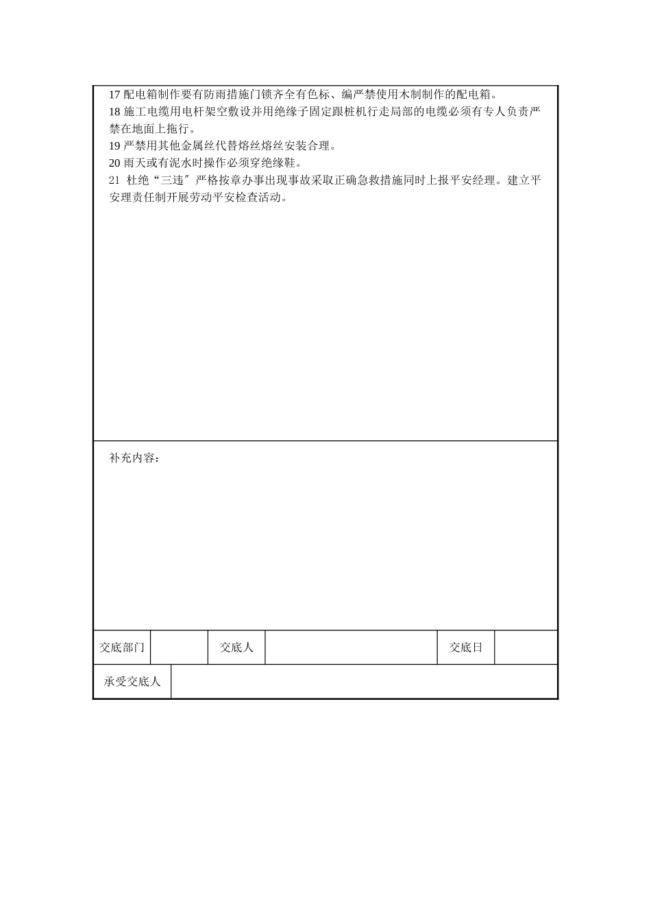 水泥搅拌桩机安全操作规程技术交底_第3页