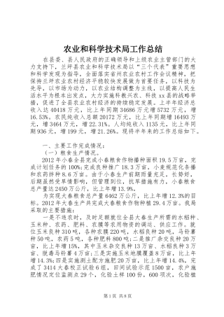农业和科学技术局工作总结